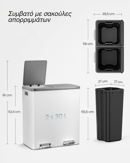 Κάδος Απορριμμάτων με Διπλό Διαμέρισμα